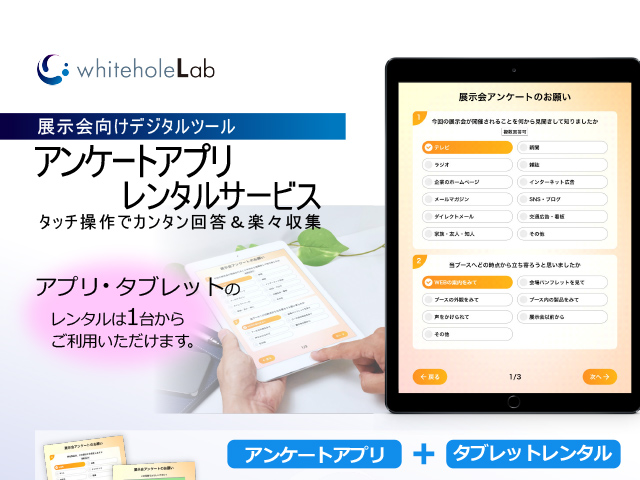 アンケートアプリのサービスを開始しました。