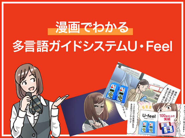 漫画でわかる多言語ガイドシステムを公開しました。