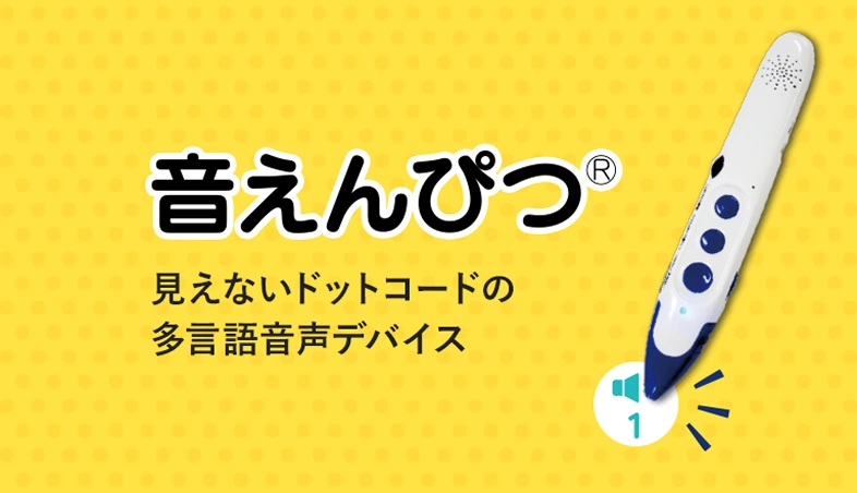 音えんぴつ
