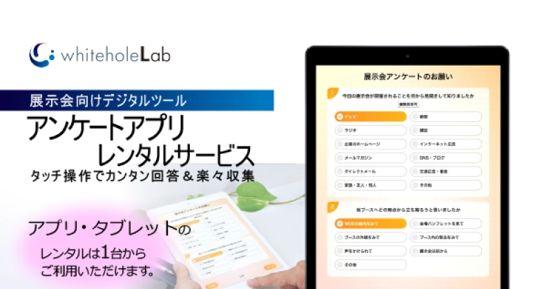 アンケートアプリ