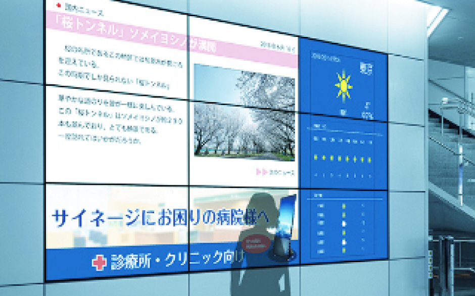 マルチインフォメーションのイメージ