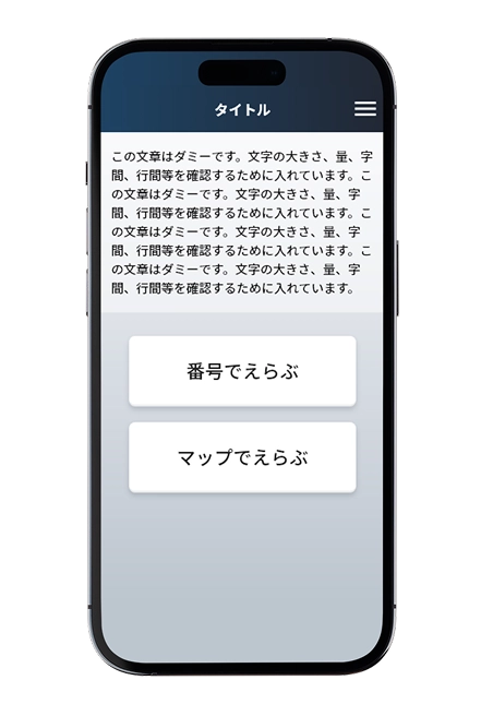 展示案内を選択する画面