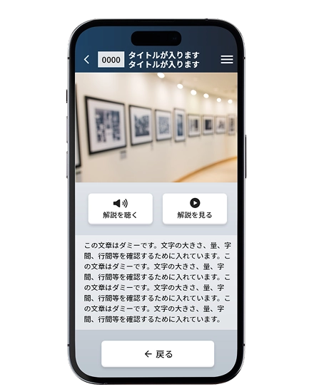 展示物のガイドを表示