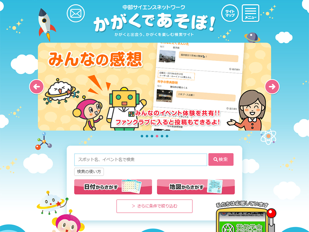 公益財団法人 public/assets/images/works/works02/img-works02.png中部科学技術センター 様