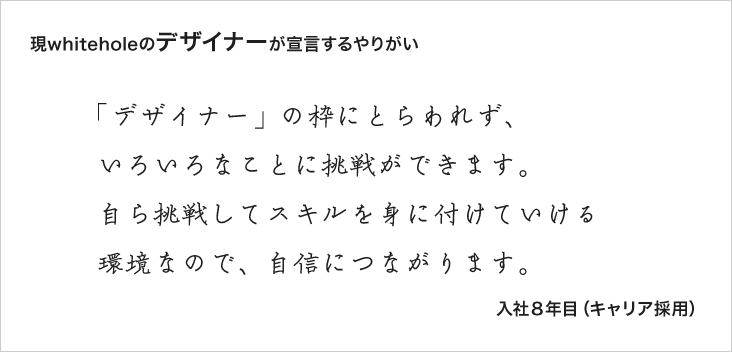 現ホワイトホールラボのデザイナーが宣言するやりがい